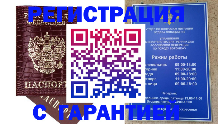 миграционный учет в Крыму