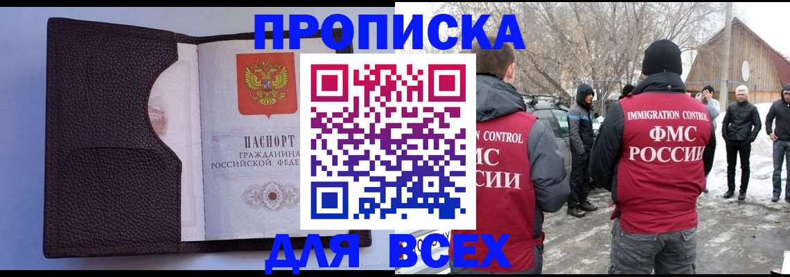 прописка в Крыму