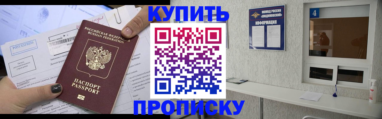 прописка в квартире в Крыму