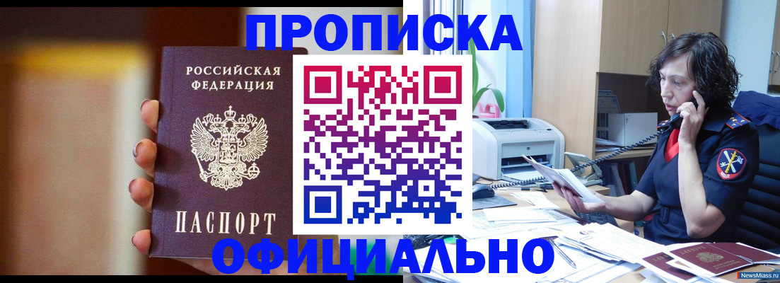 прописка ребенка в Крыму