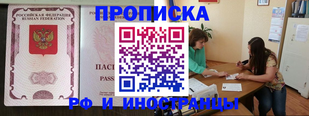 прописка штамп в Крыму