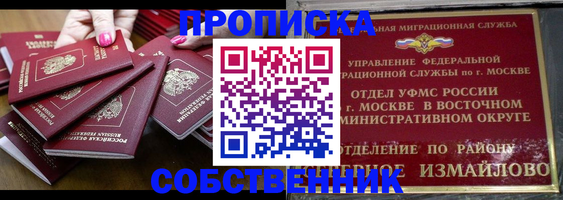прописка законно в Крыму